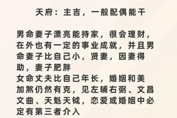 夫妻宫看紫薇斗数