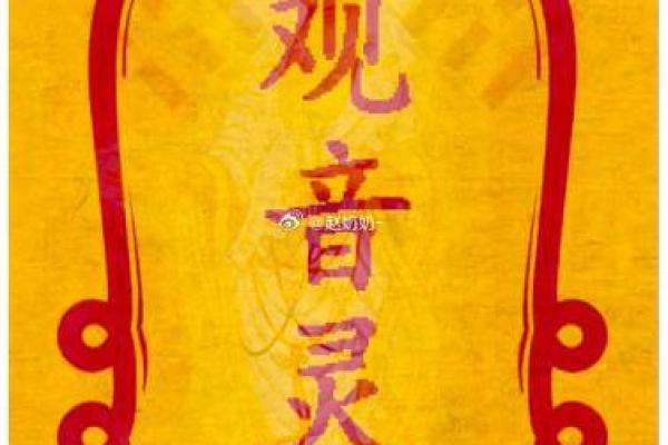 观音灵签可以求姻缘吗