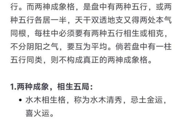 成格局八字
