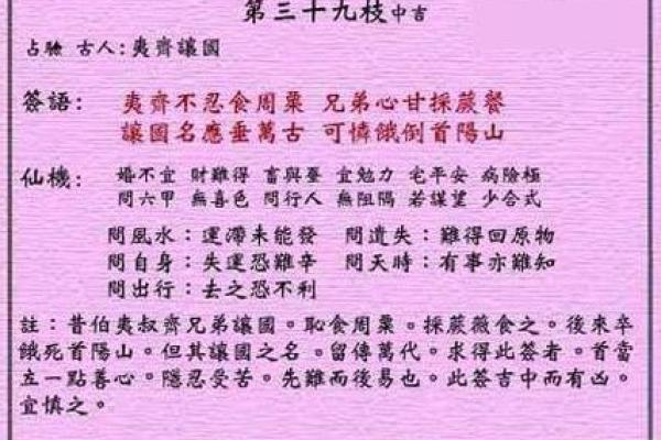 车公灵签第三十八签：我向低边拾芥羌