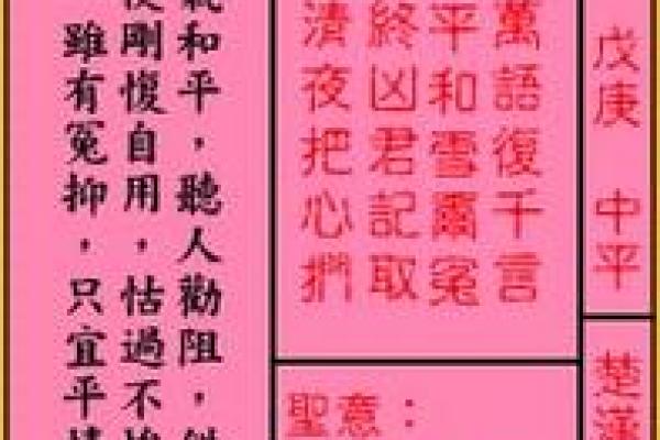 车公灵签第三十八签：我向低边拾芥羌