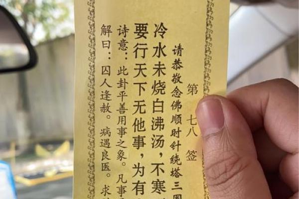 观世音灵签解78签