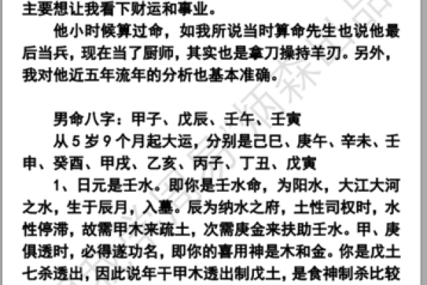 男人八字命带羊刃的命运