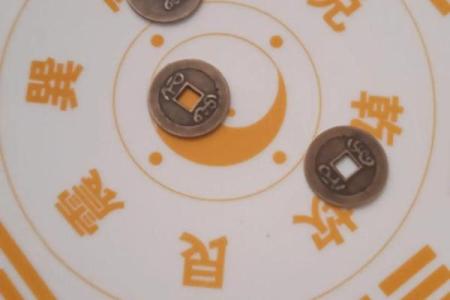 摇铜钱算命