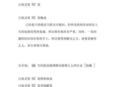 吕祖灵签签求复合