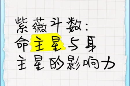 命主星紫薇斗数