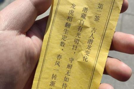太上灵签解签33