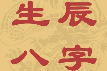 八字排盘起名