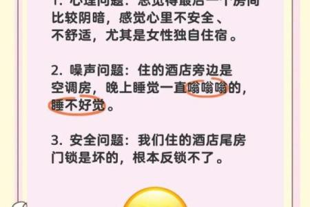 外出住酒店有那些风水禁忌