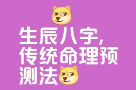 八字看时间
