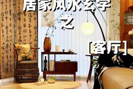 客厅东北角风水