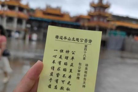 土地公灵签解签8