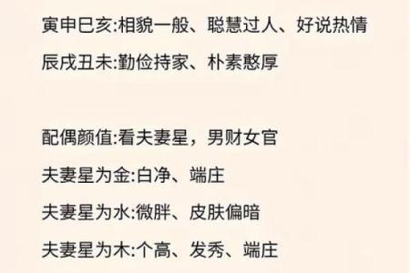 八字算配偶