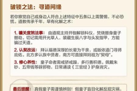 带天命转世的童子命八字特征