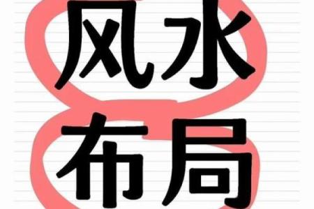 家居风水：这些风水对婚恋不利