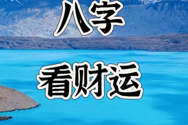 八字算财运 批八字怎么算财运