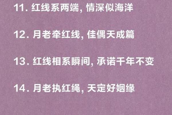 科学证实月老姻缘 月老定姻缘的故事？