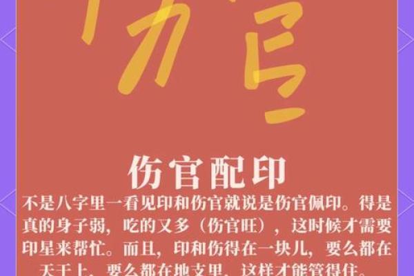八字伤官配印的命理分析