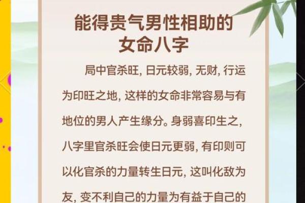 贵命八字