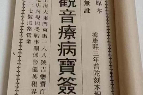 观音灵签66疾病