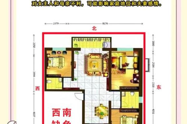 房子被伤了风水怎么办