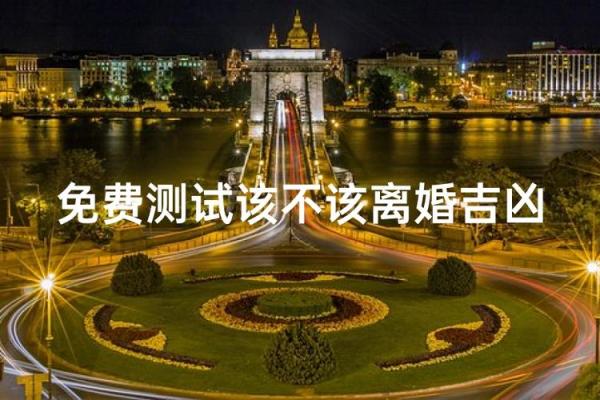 准到想哭的爱情缘分测试 爱情缘分心理测试？