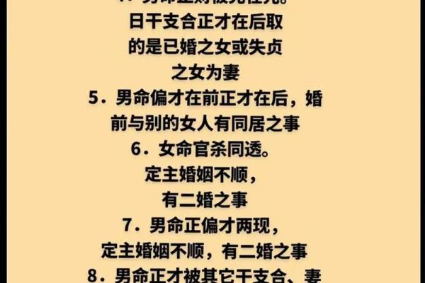 八字看婚姻