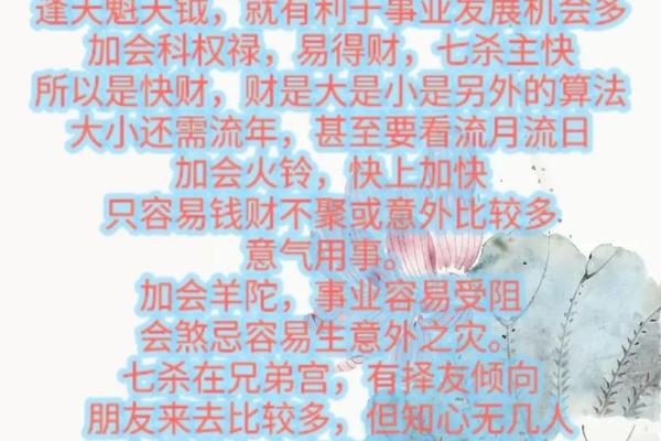 紫微斗数七杀十年大运 七杀大运十年都不顺吗？