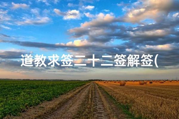 关帝灵签27解婚姻