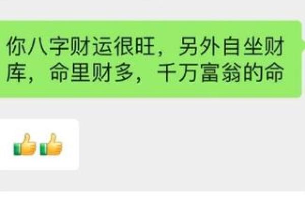 八字里蕴含着你的财运