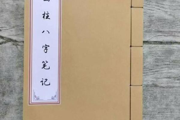 习八字真经