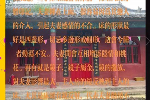 怎么样借助风水来增进夫妻感情