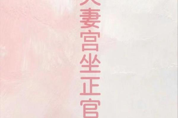 紫薇斗数旬空夫妻宫