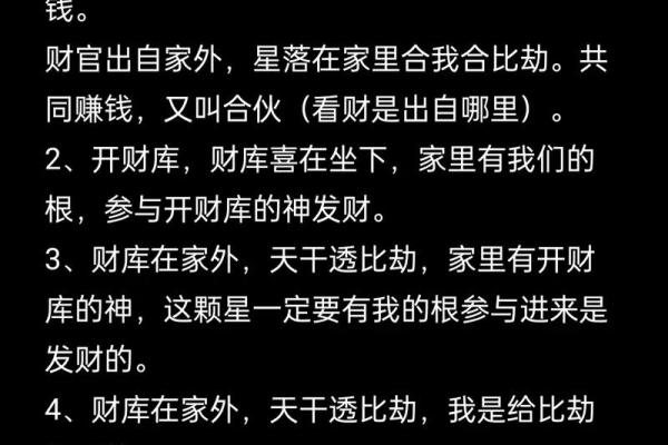 八字财库有几个为好