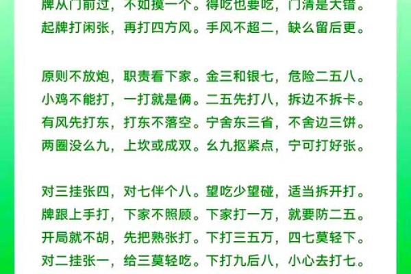 开台打麻将风水禁忌