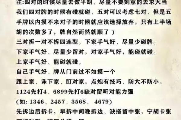 开台打麻将风水禁忌