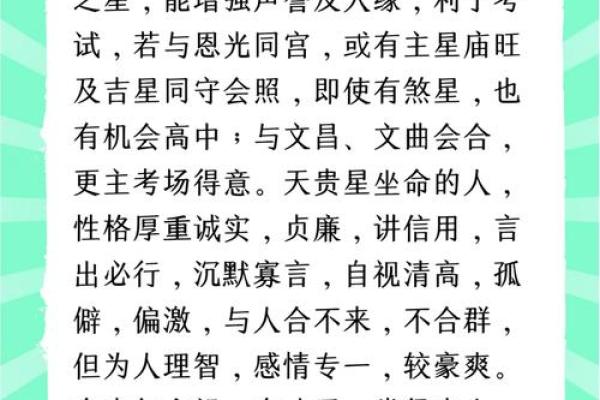 紫薇斗数星星含义