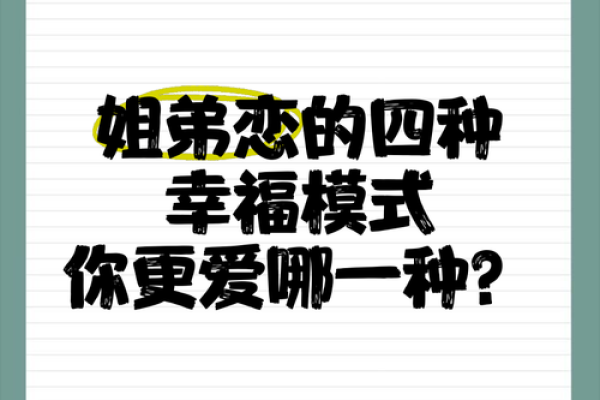 姐弟恋婚姻数猛增，什么八字适合姐弟恋？