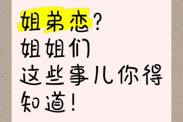 姐弟恋婚姻数猛增，什么八字适合姐弟恋？