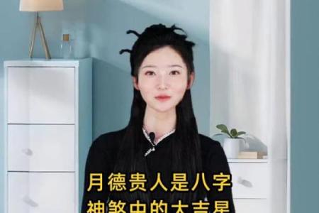 「日月二德」详解，让你的八字转运如虎添翼！