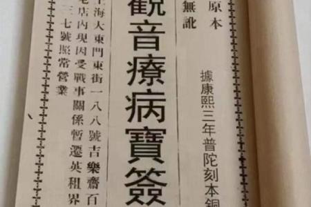 观音灵签66疾病