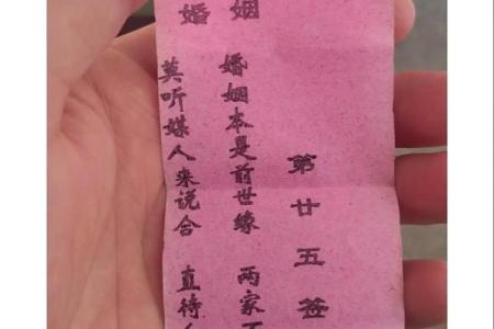 观音灵签九十一签婚姻