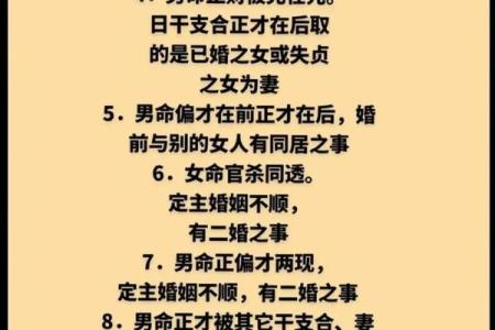 八字看婚姻