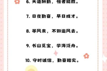 励志名言八字
