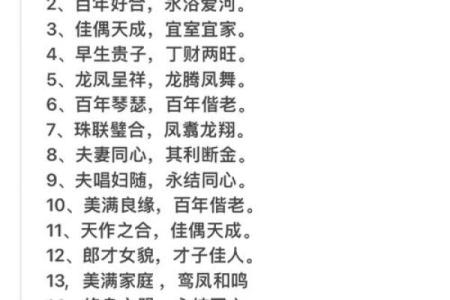 八字贺词