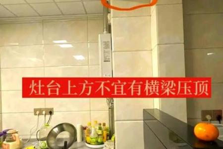 厨房风水忌讳化解大全