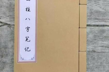 习八字真经