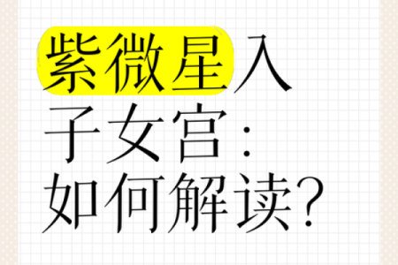 紫薇星几月出生的