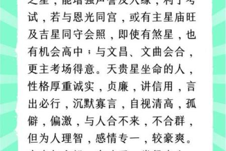 紫薇斗数星星含义