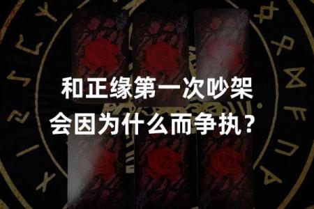 塔罗测试：和伴侣吵架，用什么方式可以和好？